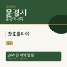 창호홈타이