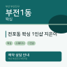 전포동 왁싱 1인샵 지은이