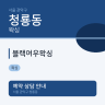 블랙여우왁싱