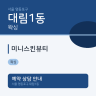 미니스킨뷰티