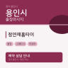 정연채홈타이