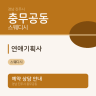 연애기획사