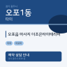 오포읍 마사지 더조은타이테라피