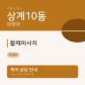 황제마사지