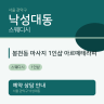 봉천동 마사지 1인샵 아르떼테라피