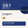 잔결홈타이