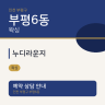 누디라운지