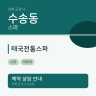 태국전통스파