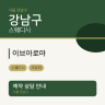 이브아로마