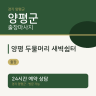 양평 두물머리 새벽쉼터