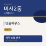 단골하우스