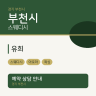 유희