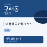 명품중국전통마사지