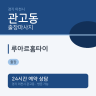 루아르홈타이