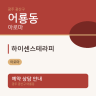 하이센스테라피