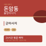 굿마사지