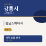 강남스웨디시