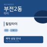 힐링타이
