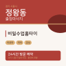 비밀수업홈타이