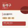 상상홈타이