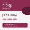 일프로스웨디시