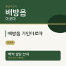 배방읍 가인아로마