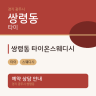 쌍령동 타이온스웨디시