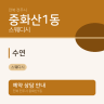 수연