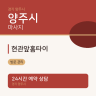 현관앞홈타이