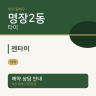 젠타이