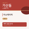 미소테라피