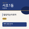 힐링약손아로마