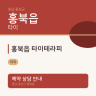 홍북읍 타이테라피