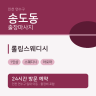 롤링스웨디시