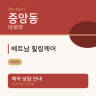 베트남 힐링케어