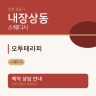 오투테라피