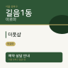 더풋샵