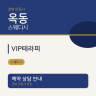 VIP테라피