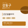 은은결홈타이