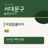 아침참홈타이