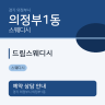 드림스웨디시