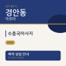 수중국마사지