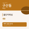 꿀단지왁싱