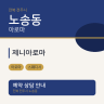 제니아로마