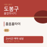 품음홈타이
