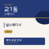 넬스웨디시