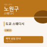 도쿄 스웨디시