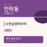 수변공원테라피