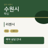 리젠시