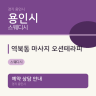 역북동 마사지 오션테라피
